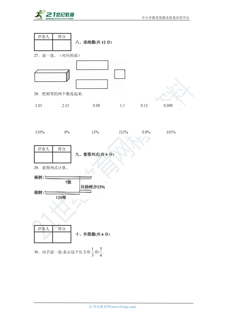 【名师推荐】2020年秋苏教版小学数学六年级上册期末考试B卷（含答案）