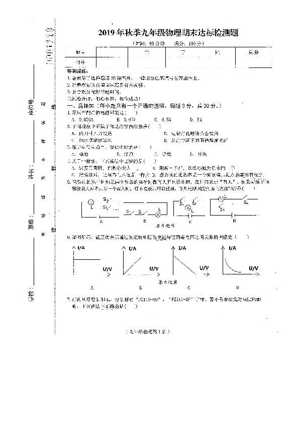 海南省临高县第二中学2019-2020学年第一学期九年级物理期末试题（扫描版无答案）