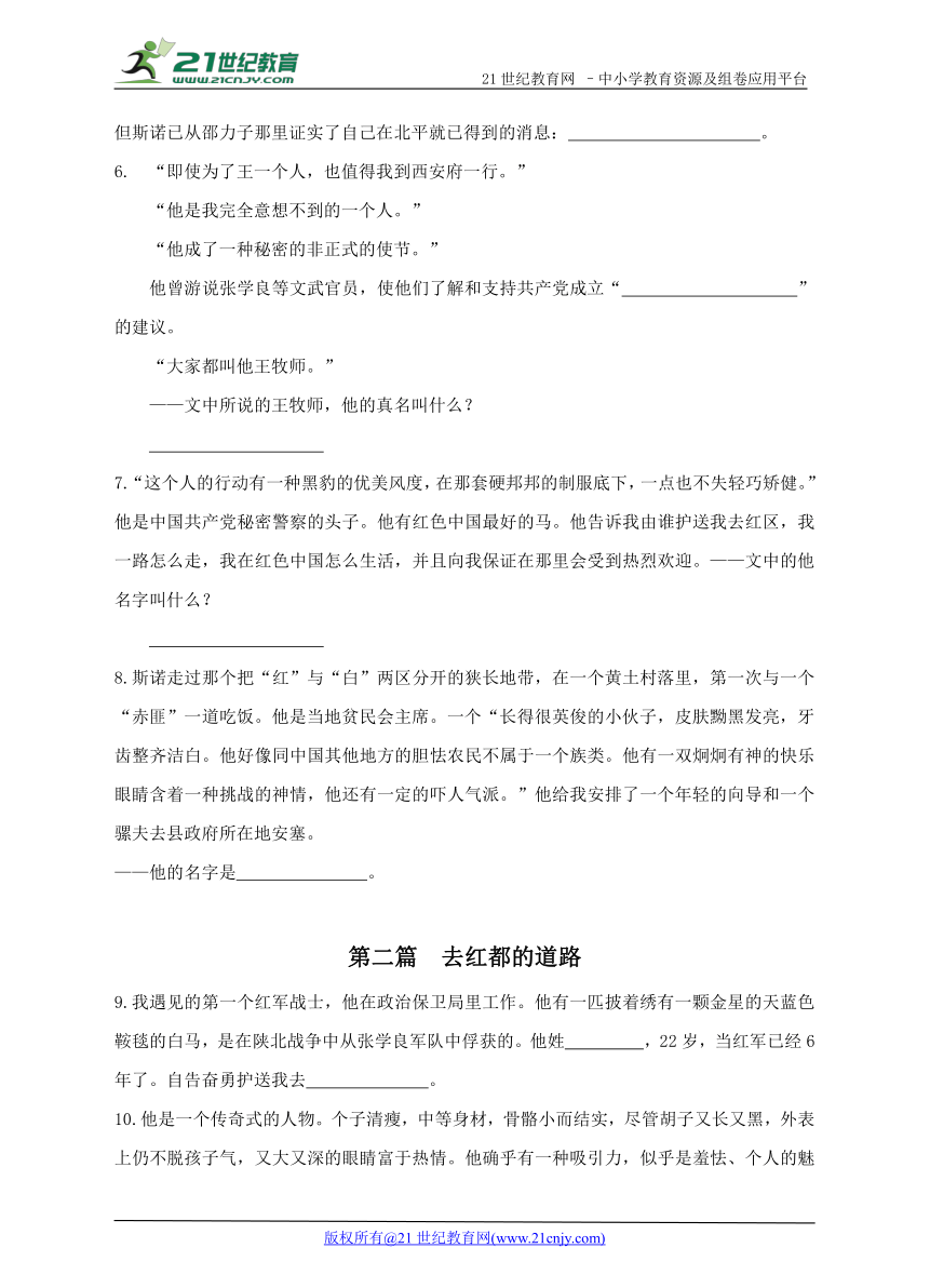 2017部编版语文八年级上册名著导读练习——《红星照耀中国》前四篇（含答案）