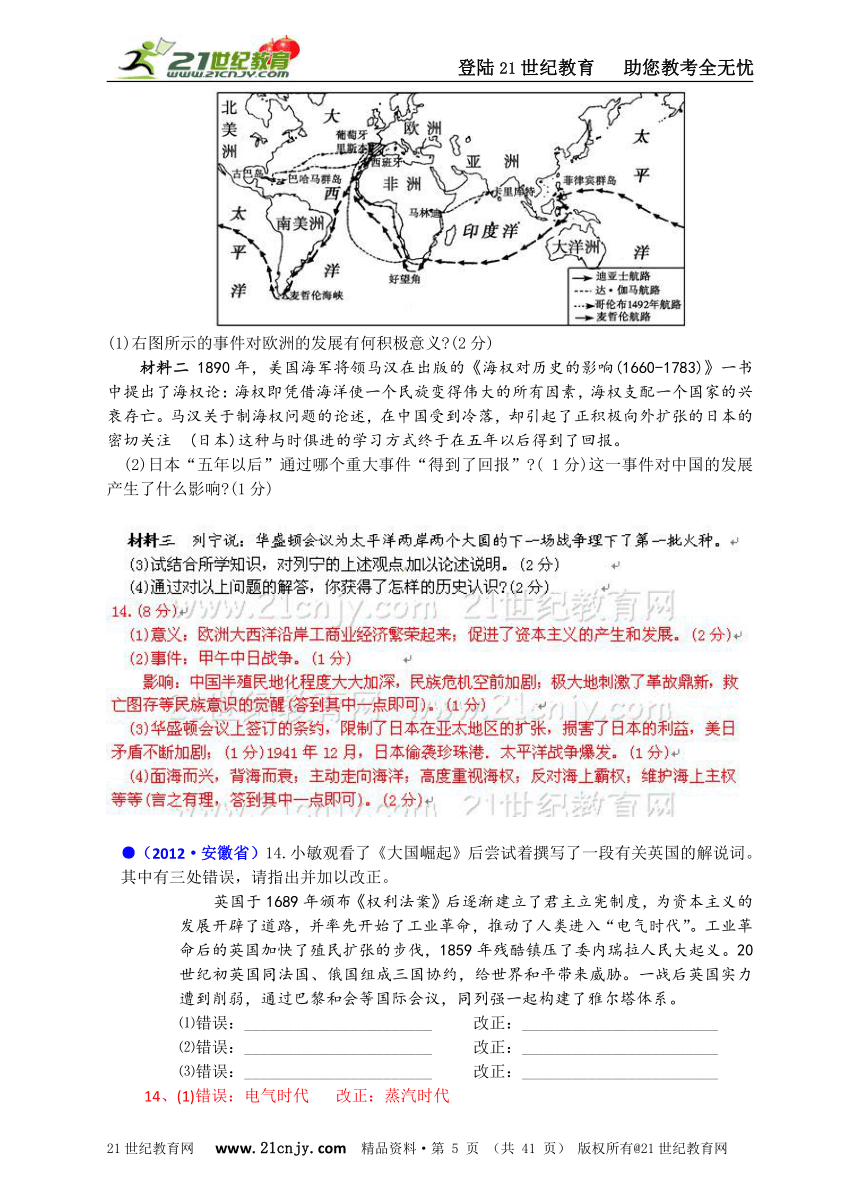 2012年全国中考历史真题世界现代史（二）凡尔赛-华盛顿体系下的西方世界