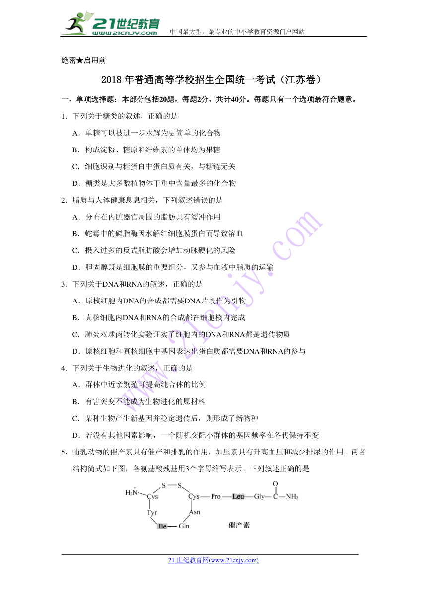 2018年高考真题——生物（江苏卷）+Word版含答案（精校版）