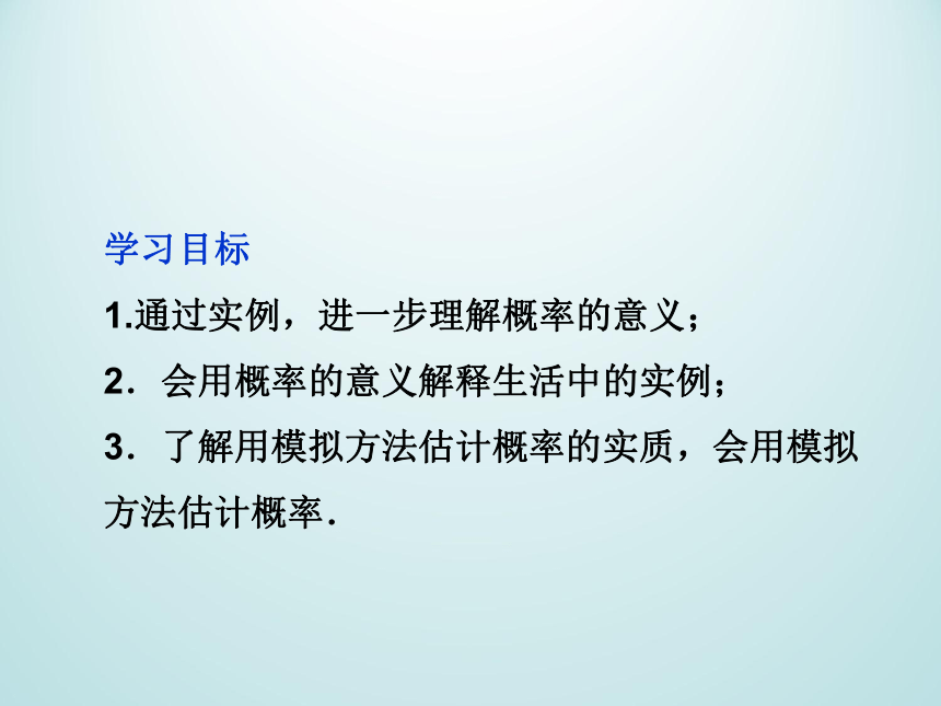 13.3频率与概率_课件1(1)-湘教版数学必修5（30张PPT）