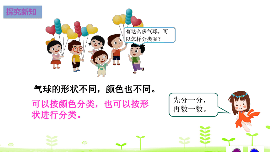 3.1. 按给定标准分类计数课件人教新课标 (共17张PPT)