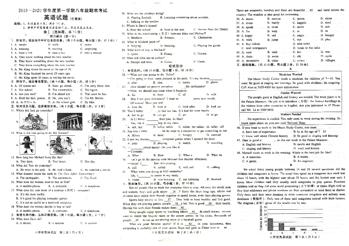 河北省邢台市第六中学2019-2020年度八年级第一学期期末考试英语试卷（PDF版带答案无听力音频及材料）