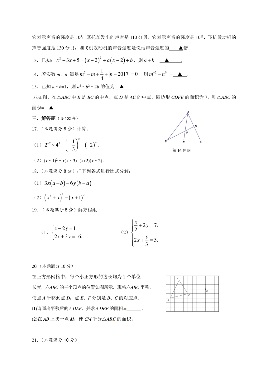 江苏省泰州市姜堰区2016-2017学年七年级下学期期中考试数学试题（含答案）