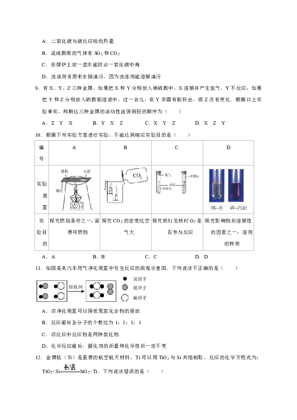 2018-2019学年江苏省南京市鼓楼区九年级（上）期末化学试卷（解析版）