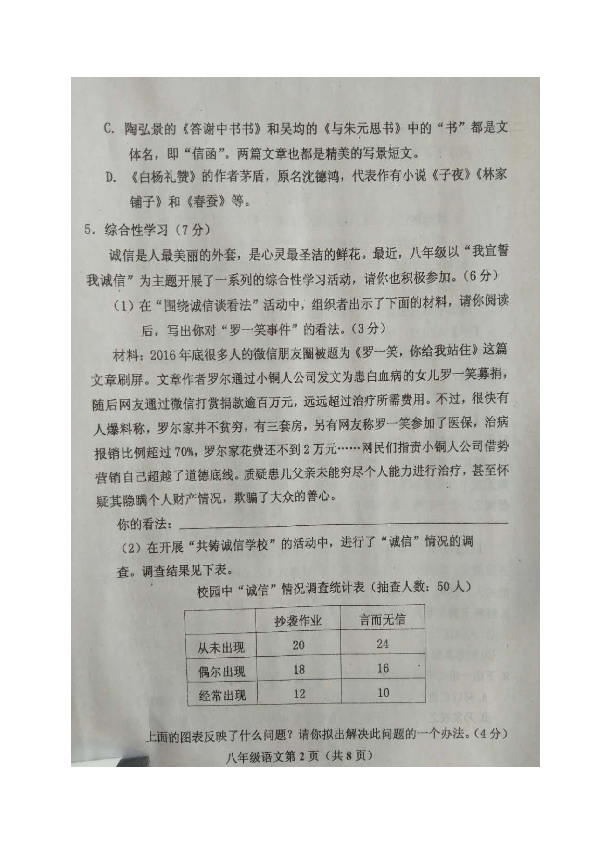 河北保定曲阳县2018-2019学年八年级上学期期末考试语文试题（图片版）