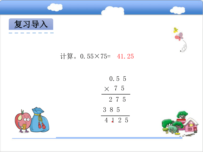 青岛版小学四年级数学上 8.2小数乘小数课件