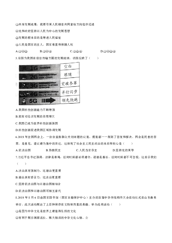 陕西省西安市长安区统测2019-2020学年九年级上学期期末道德与法治试题（含答案）