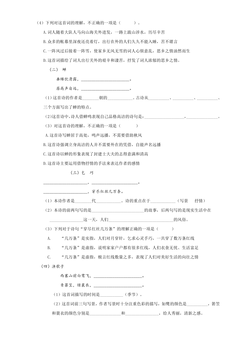 统编版五年级上册语文 古诗专项复习题  含答案