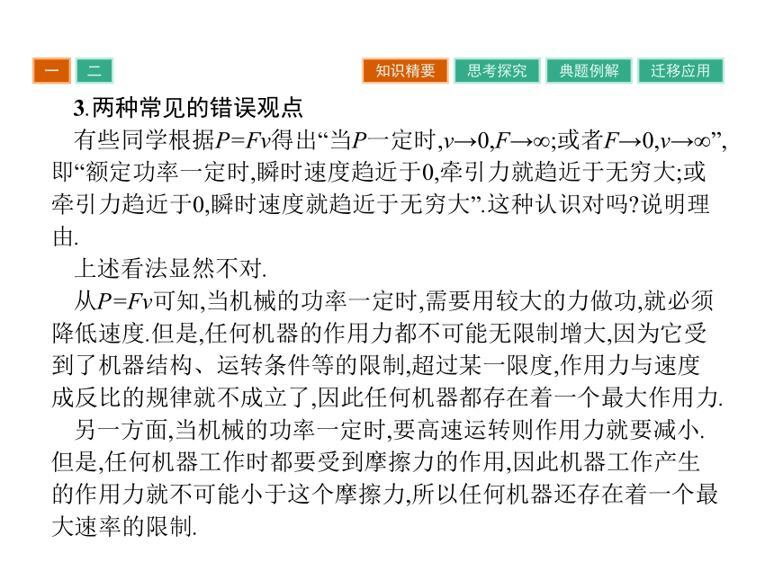 粤教版物理必修2同步教学课件：4.7 功率