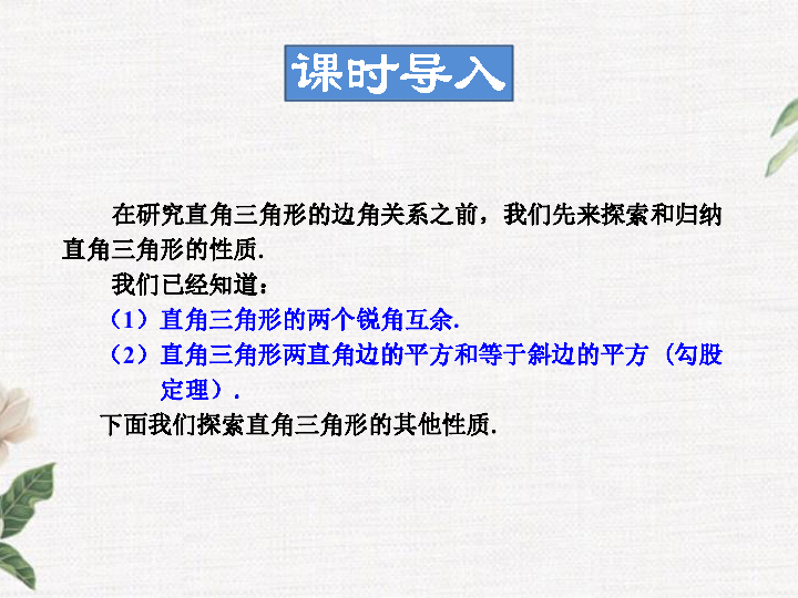 24.2 直角三角形的性质 课件（21张PPT）