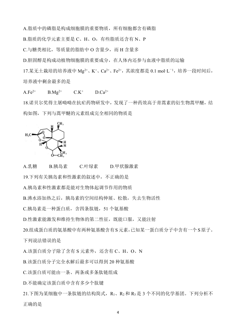 河南省洛阳市汝阳县2020-2021学年高一上学期联考试题 生物  （含解析）