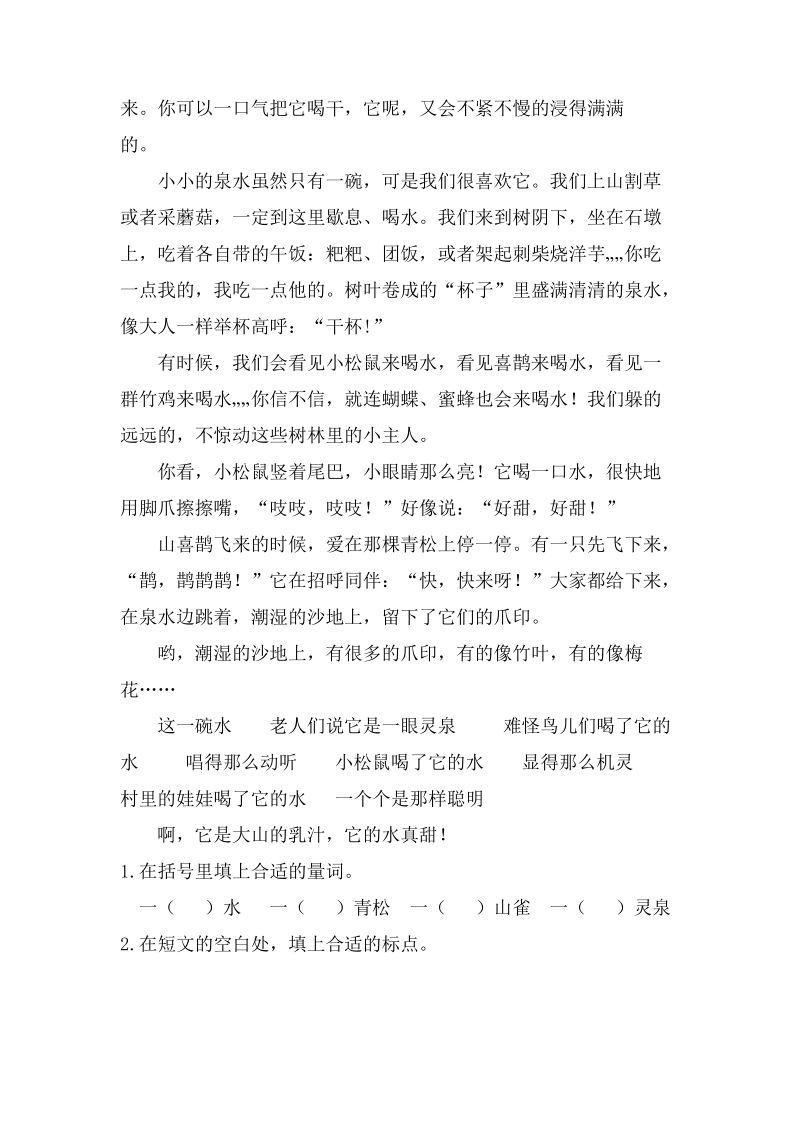 统编版六年级上册语文专项复习课外阅读专项（含答案）