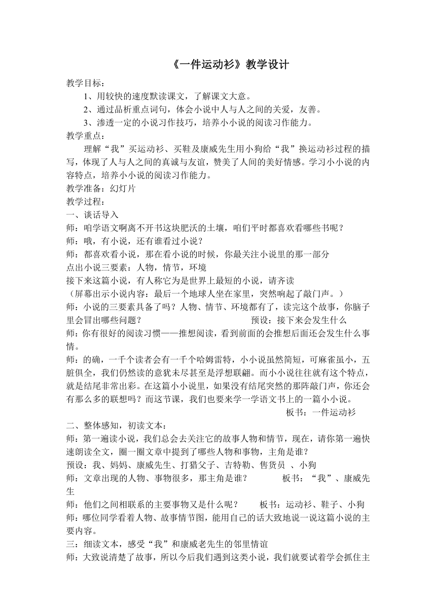 一件运动衫 教案2