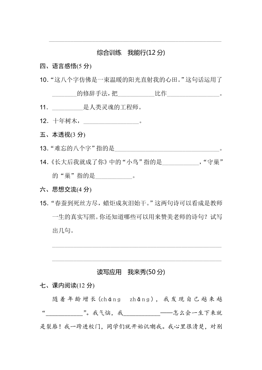 长春版小学语文四年级上学期 第三单元 达标测试题B卷（含答案）