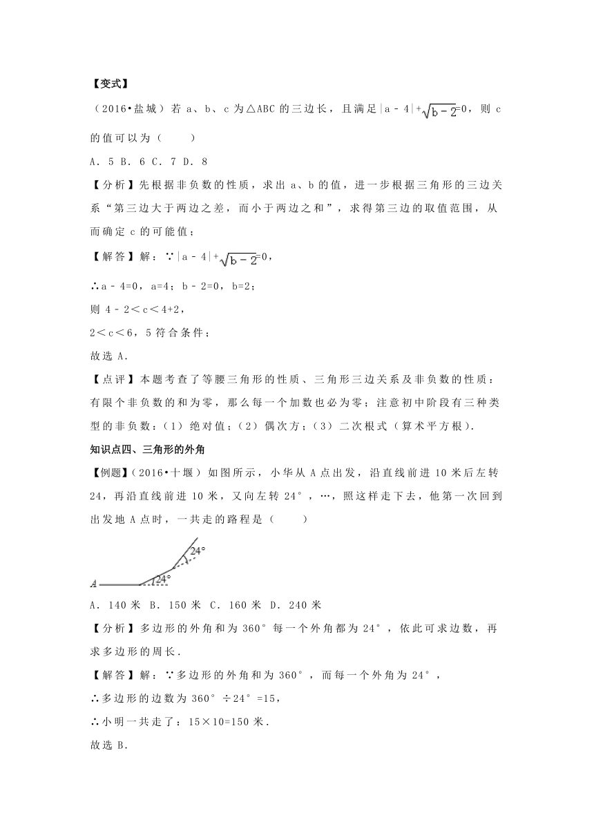 2017年中考数学苏科版一轮复习第16讲 三角形（含答案解析）