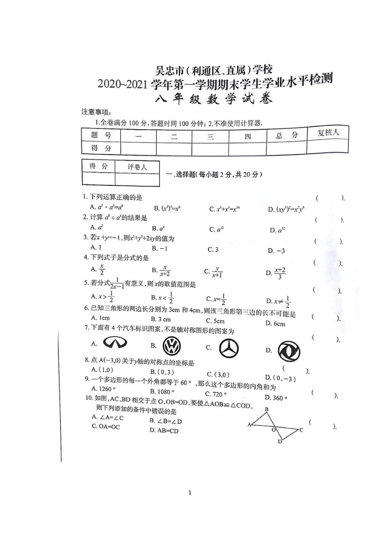 宁夏吴忠市利通区直属20202021学年八年级上学期期末学生学业水平数学