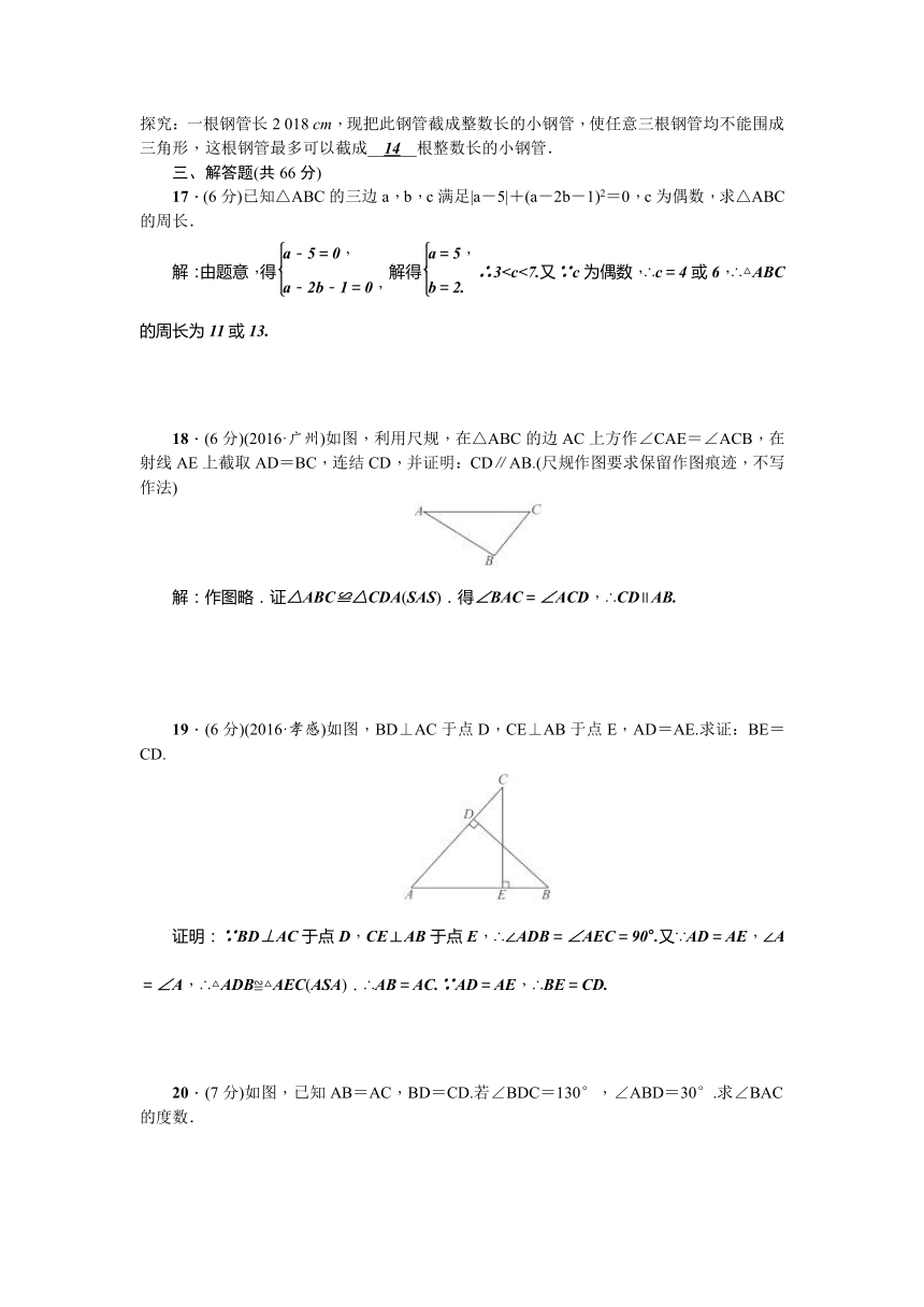 2017-2018学年浙教版八年级数学上第1章三角形的初步知识检测题含答案