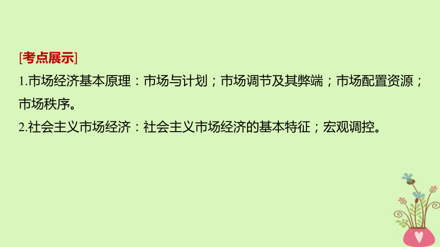 2019届高考政治一轮复习第四单元发展社会主义市场经济第9课走进社会主义市场经济课件新人教版必修1