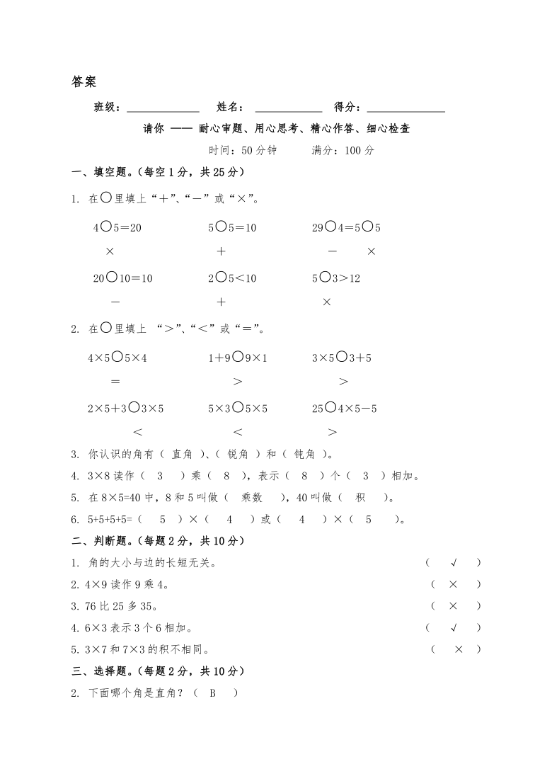 二年级数学上册试题 期中测试卷-人教版（含答案）