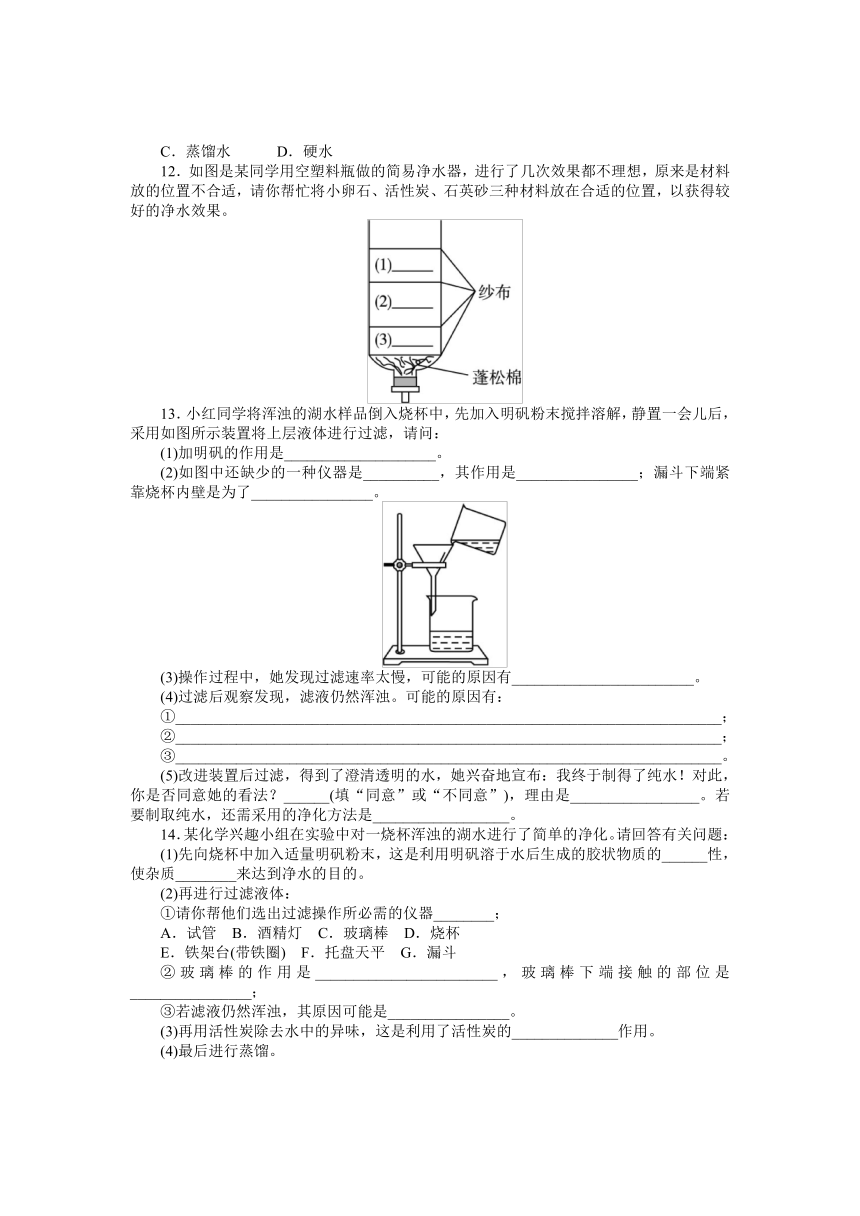 化学（科粤版）九年级上测同步练习：4.1　我们的水资源