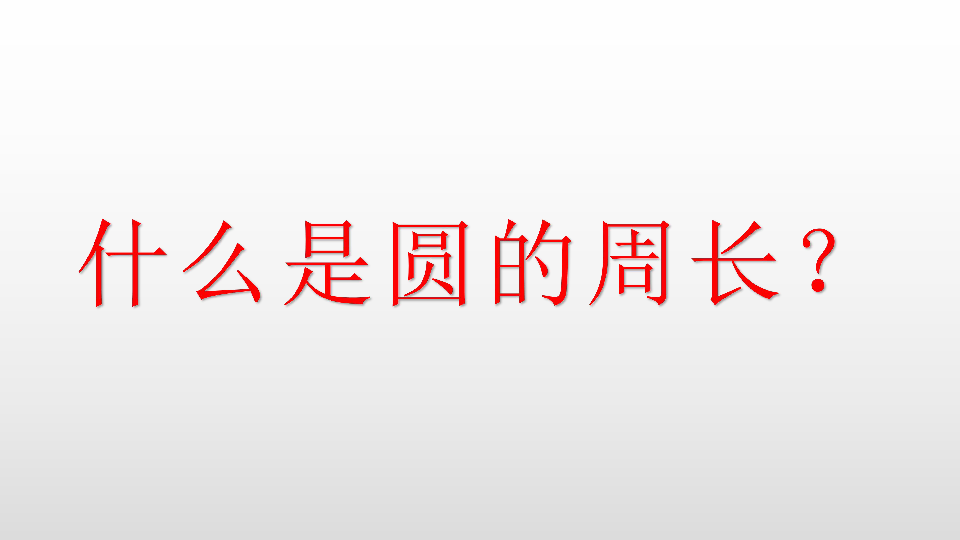 课件预览
