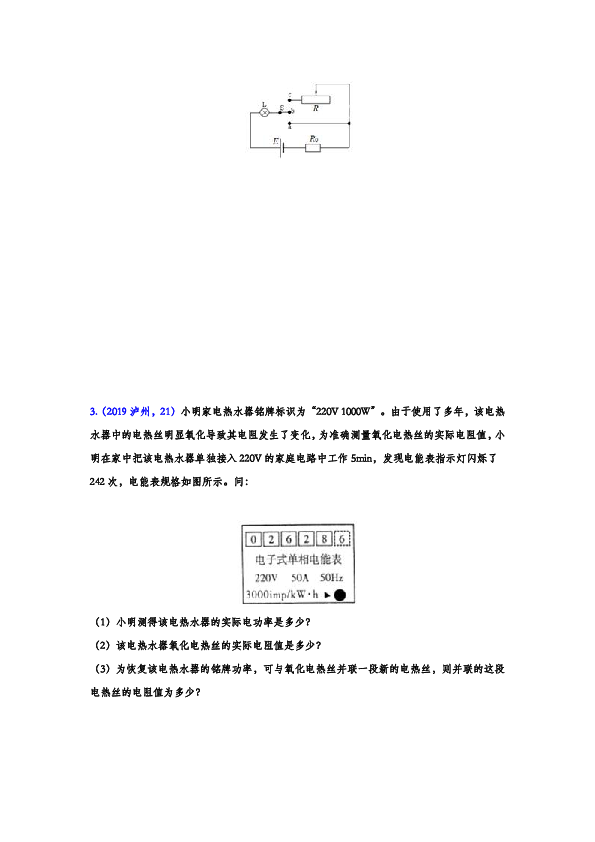 2019年中考物理真题集锦——专题十八：电功率综合计算（含答案）