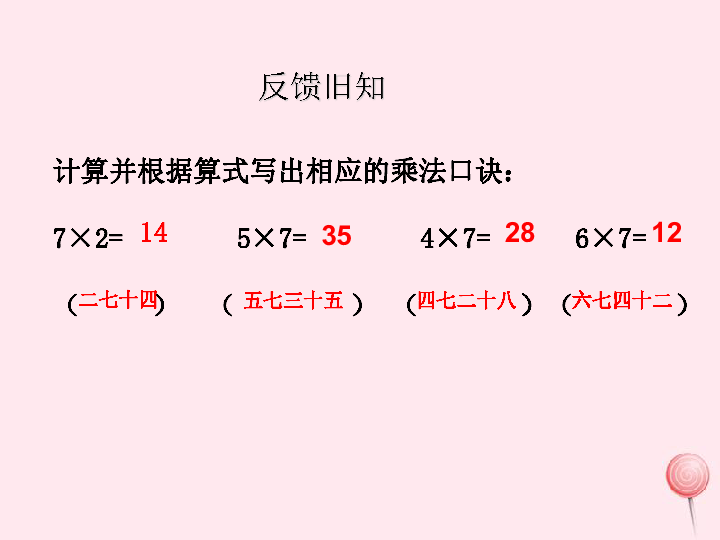 二年级数学上册 凯蒂学艺表内乘法（二）《8的乘法口诀》课件青岛版六三制(共17张PPT)