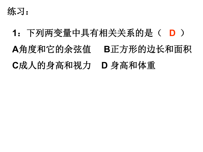 山东省巨野县第一中学人教A版高中数学必修三《2.3.1 变量间的相关关系》课件（共36张PPT）