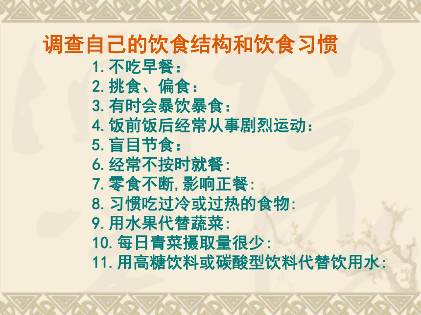 苏教版七年级下册生物 9.3膳食指南与食品安全 课件（30张PPT）