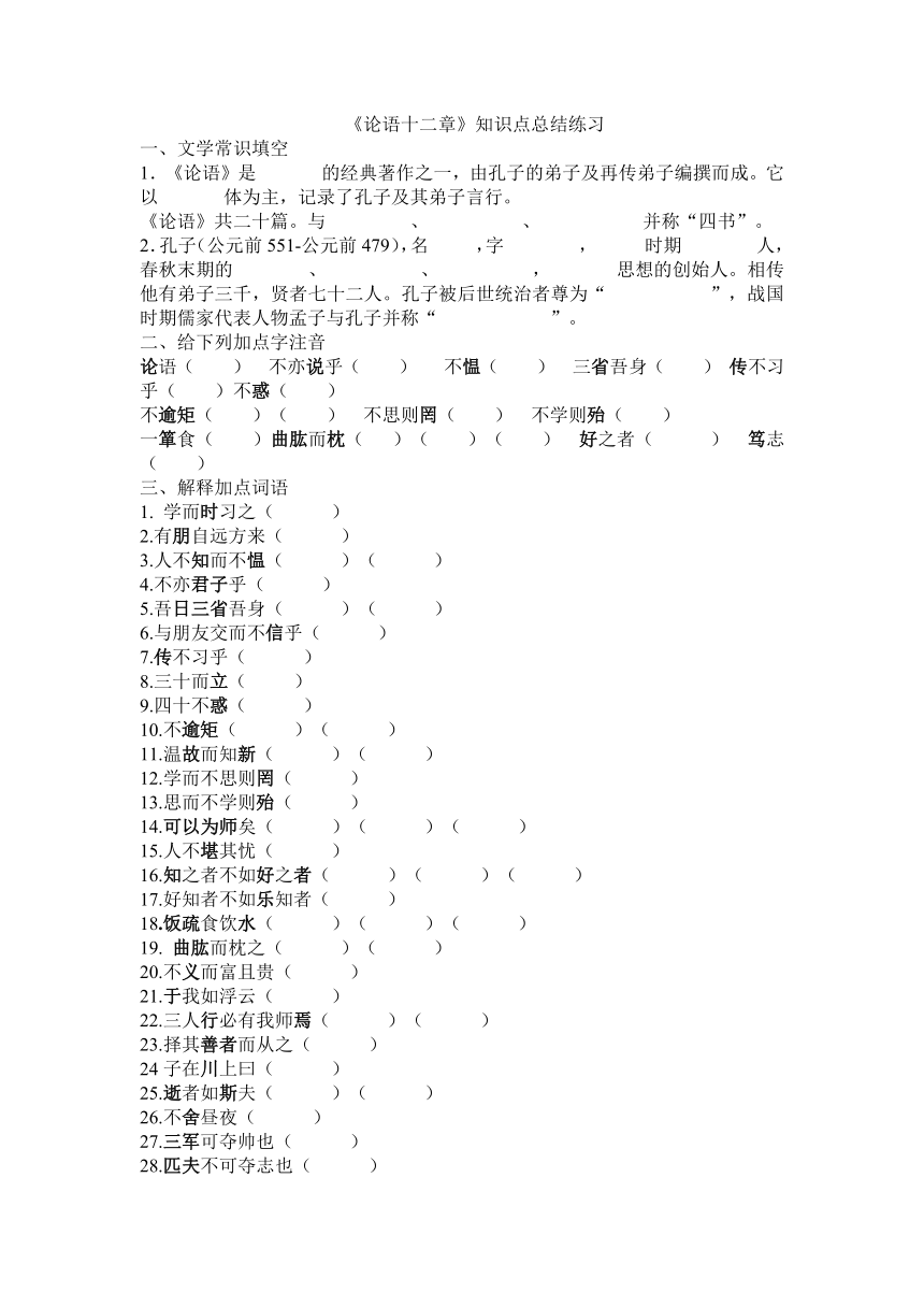 山东省济南市长清区双泉中学人教版七年级语文上册同步练习：10 论语十二章（无答案）