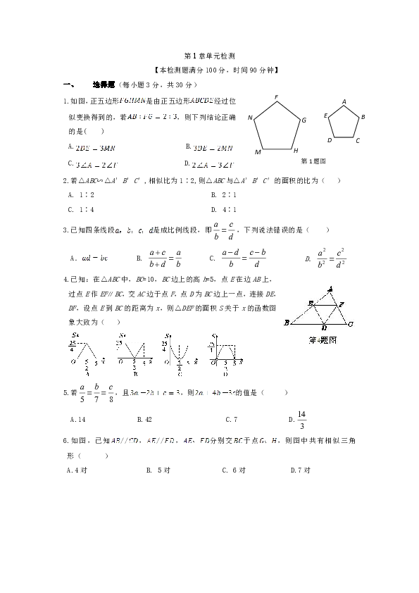 青岛版九年级数学上册第1章图形的相似单元检测（解析版）