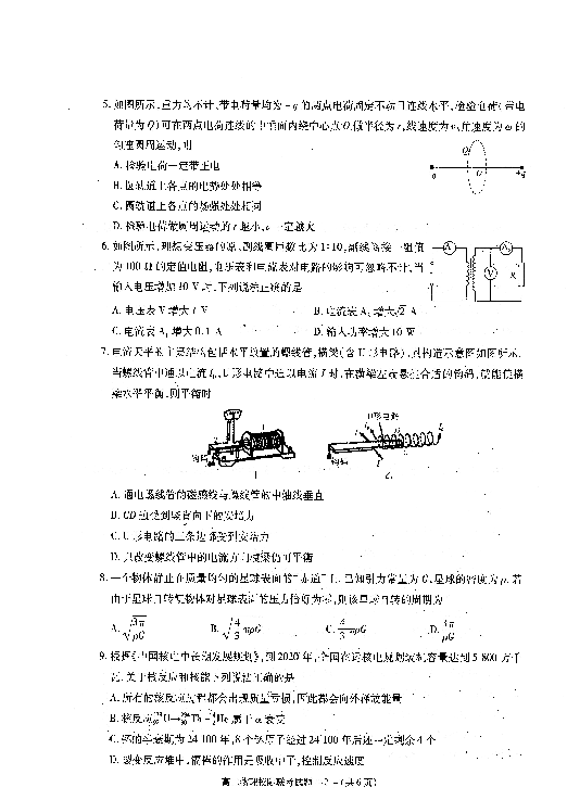 陕西省汉中市2018-2019学年高二下学期期末校际联考物理试题 扫描版含答案