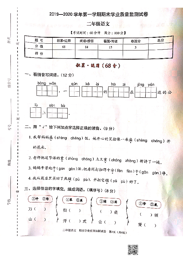 广东省深圳市龙华区2019学年第一学期二年级语文期末考试试卷（扫描版，无答案）