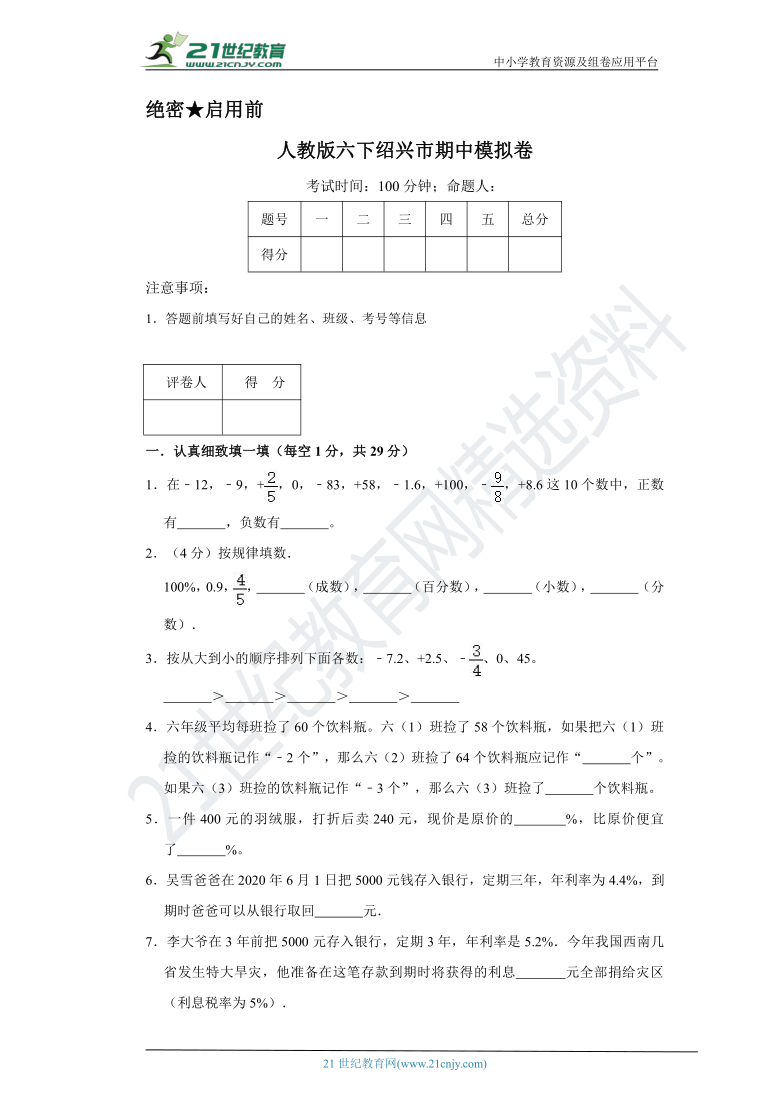 人教版六下绍兴市期中全真模拟卷（含答案）