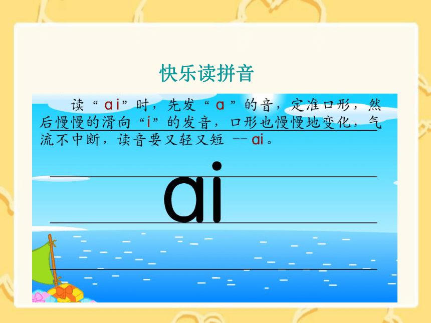 汉语拼音(ai ei ui)
