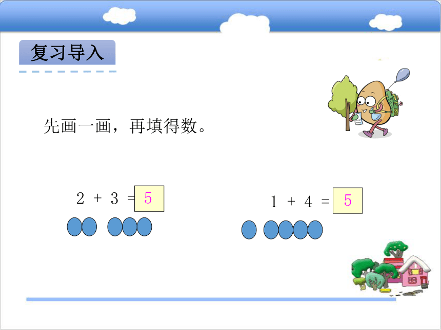 青岛版小学一年级数学上 3.3 和是6、7的加法课件