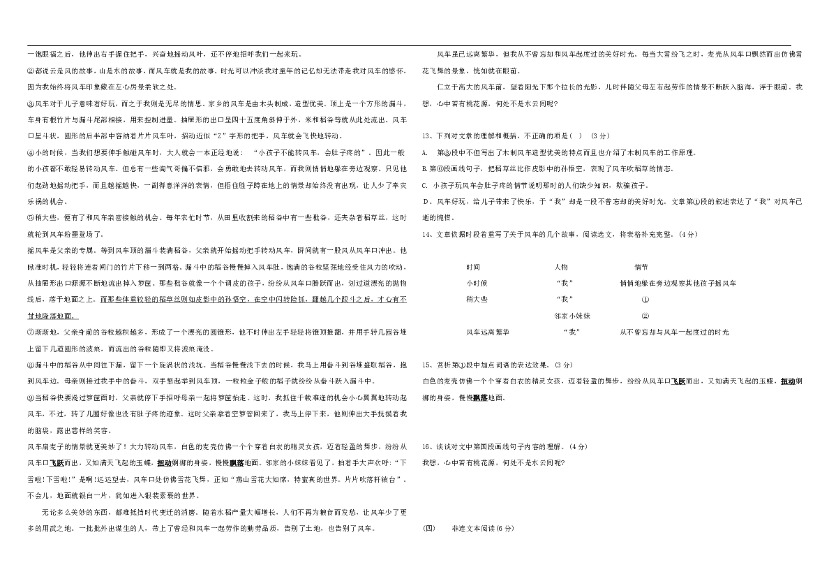 福建省福州市第十八中学2019-2020学年九年级上学期语文开门考试试卷（无答案）