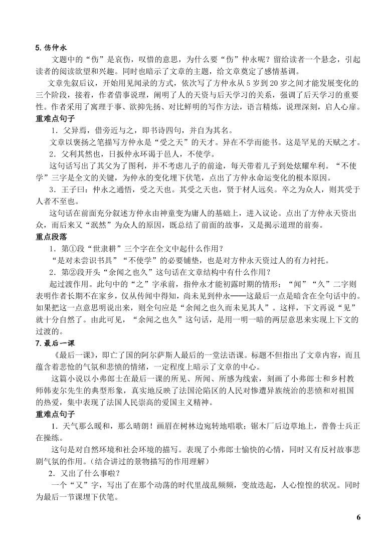 2020-2021学年部编版语文七年级下册总复习资料