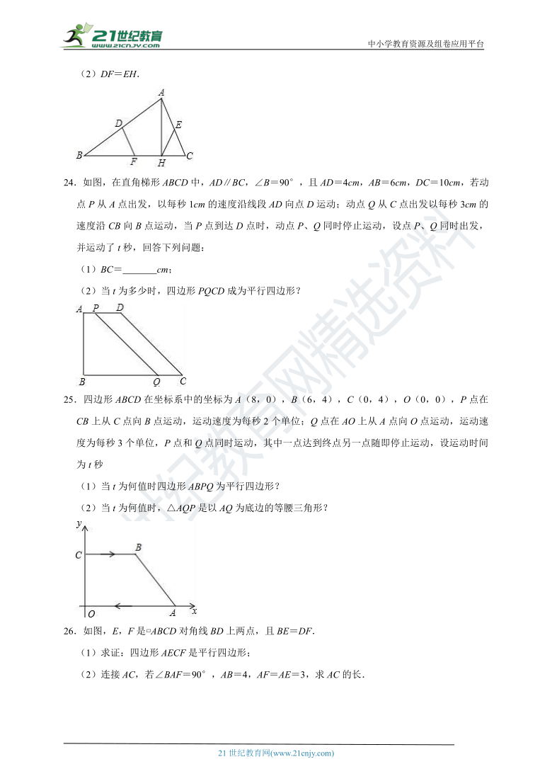 2020-2021学年人教版八年级下册期中考试数学试卷（有答案）