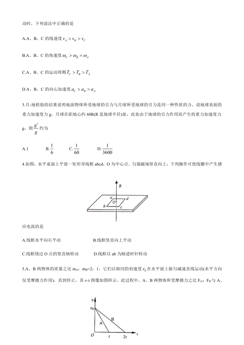 山东省日照市2019-2020学年高一下学期期末考试物理试题 Word版含答案