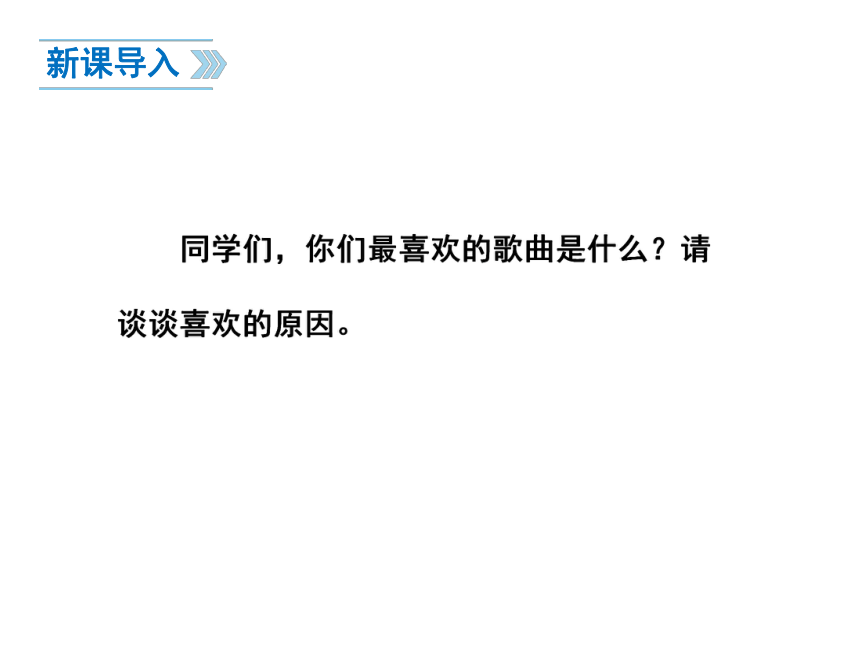 28.1 我的中国心 课件