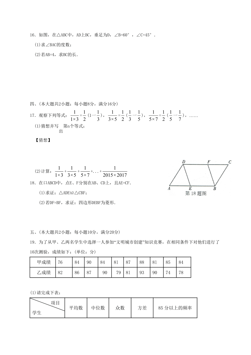 安徽省阜阳市第九中学2016-2017学年八年级下学期期末考试数学试题（含答案）