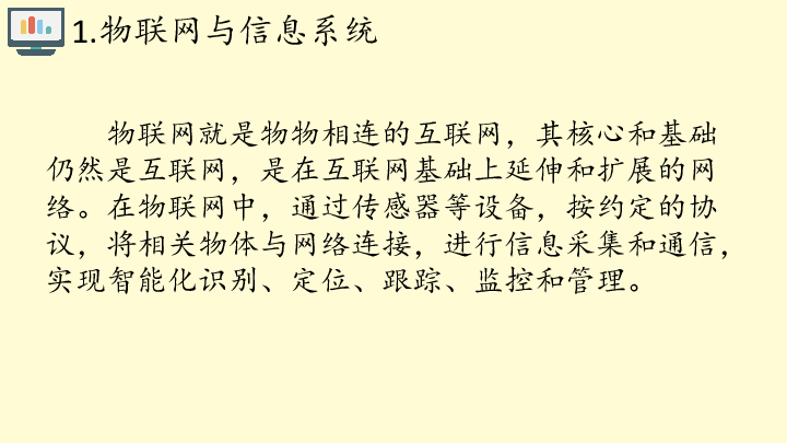 中图版（2019）高中信息技术必修2课件3.4信息获取与控制（20张幻灯片）