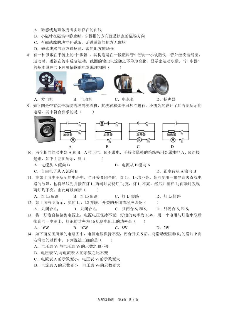 人教版初中物理四川省遂宁市安居区2021届九年级上学期期末考试物理试题（word版含答案）