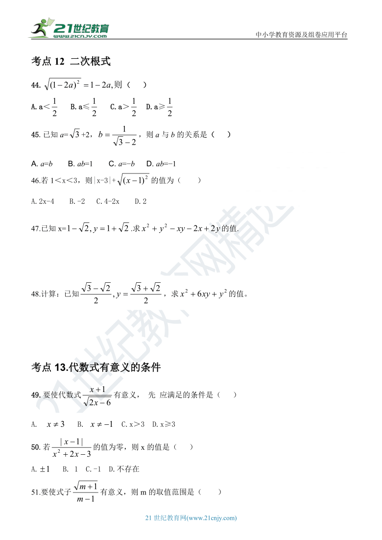 2021年初中数学中考高频考点习题集（ 二）（含答案）