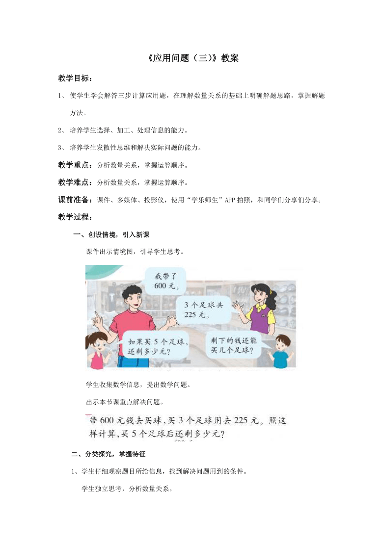 浙教版数学四年级上4.21应用问题（三）教案