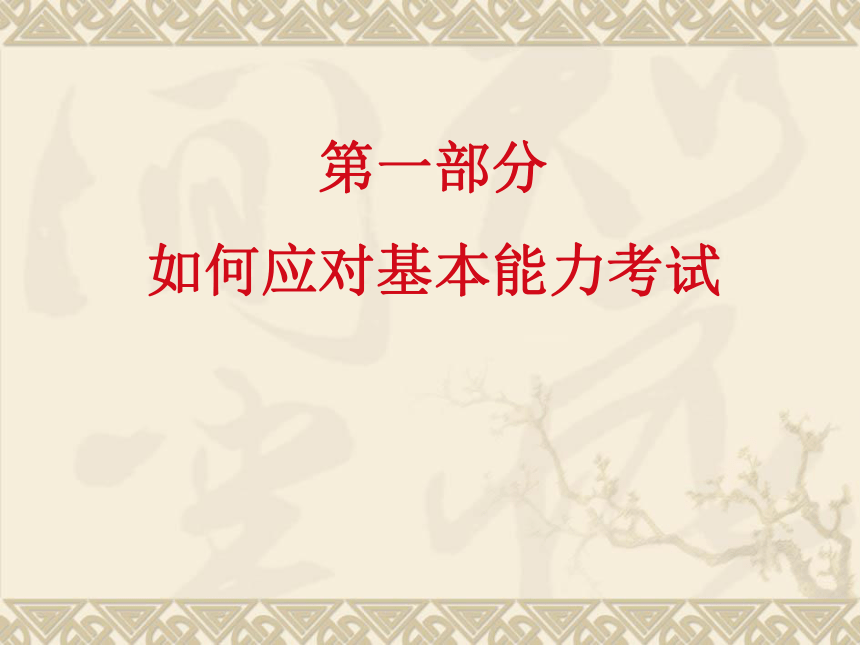 山东省2011年高考基本能力命题分析