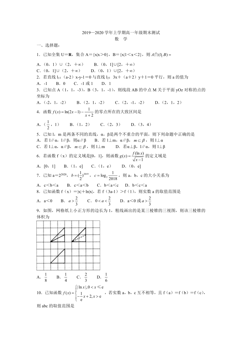 山西省晋中市平遥古城高级中学2019—2020学年上学期高一年级期末测试（Word含答案）